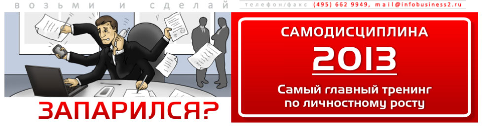 Самодисциплина 2013_0.jpg